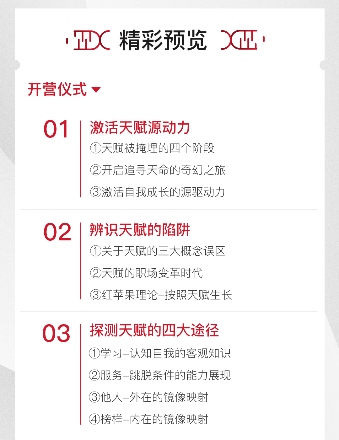 21天天赋认知营 | 原来天赋DNA是可以设计的?!_红月_墨尔大学